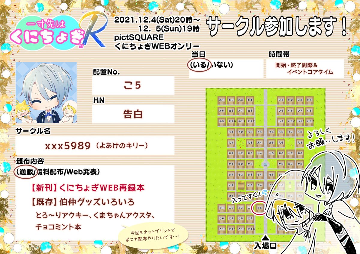 #一寸先はくにちょぎR告知カード
明日から開催のくにちょぎWEBオンリーイベント「一寸先はくにちょぎ!!R」参加いたします!
再録本の通販ご案内しておりますのでよろしければご覧ください。とっても楽しみですー! 