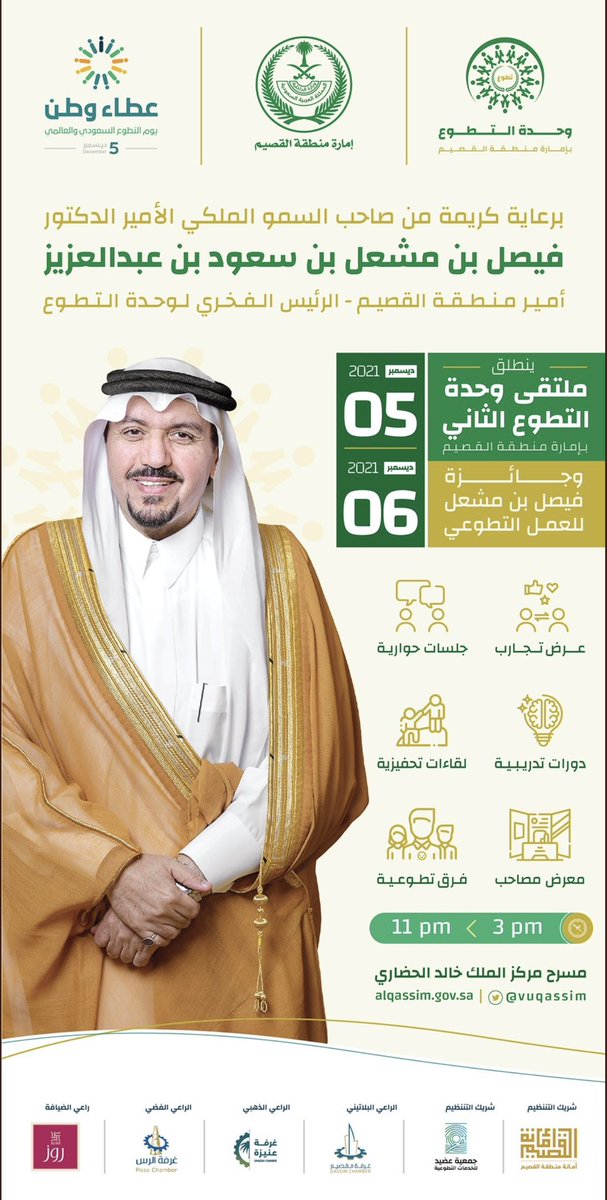 g_baader's tweet photo. ساهم في التطوع، لتعمق انتماءك للوطن وتخدم أهدافه السامية #ملتقى_وحدة_التطوع 

#برعاية كريمة من صاحب السمو الملكي #الأمير الدكتور فيصل بن مشعل بن سعود بن عبدالعزيز #أمير_منطقة_القصيم https://t.co/Ut6T5MLpZg