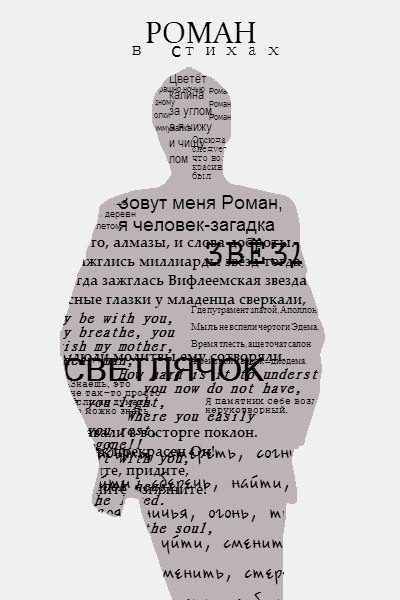а, нет, в четырнадцатом году я тоже была без башки. 
