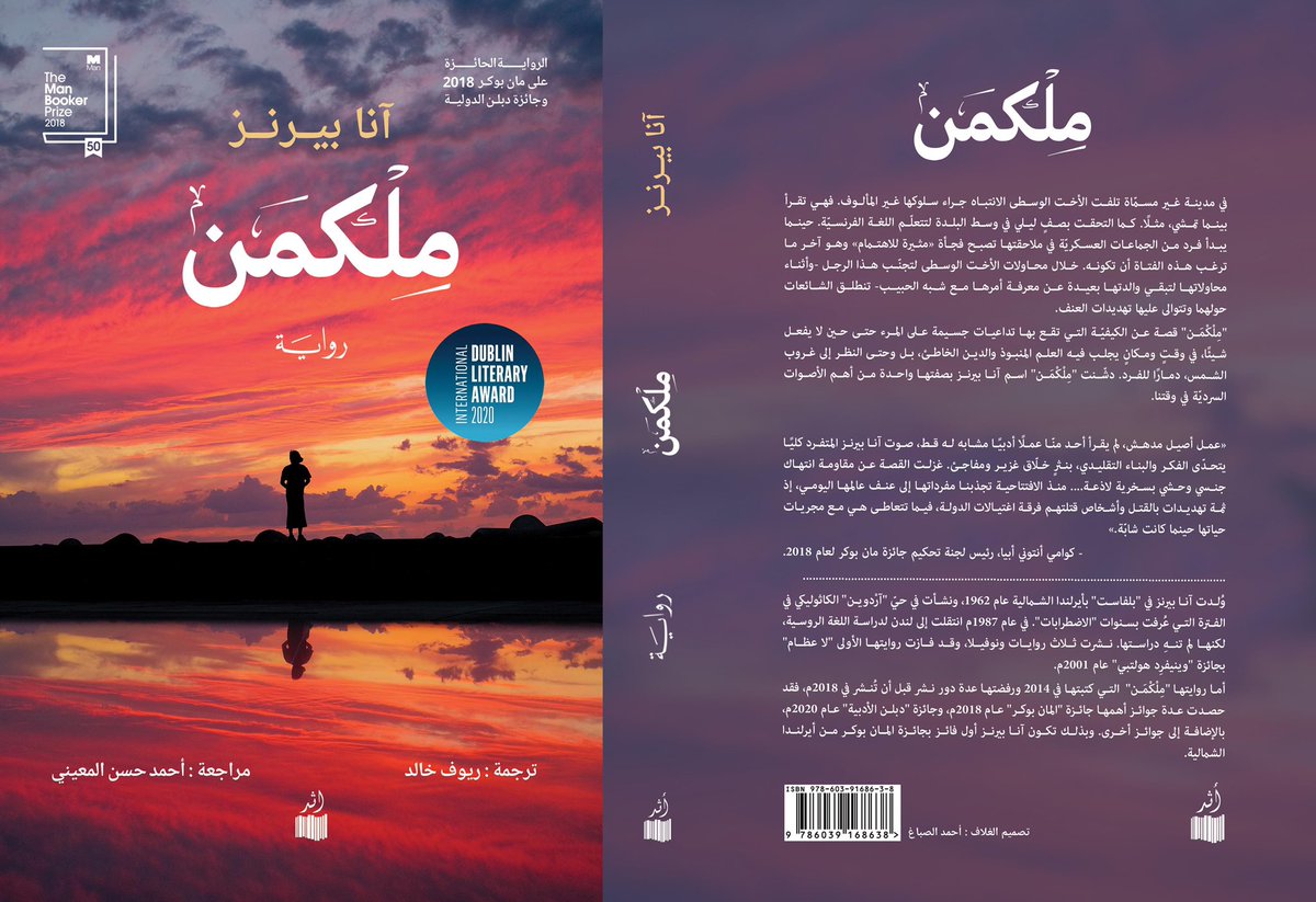 هذا العمل الرائع أخذ منا الكثير، ترجمة ومراجعة ونقاشاً طويلاً حول الاتفاق على عنوان.  
الأساتذة ريوف خالد وأحمد حسن المعيني بذلوا جهداً يوازي ترجمة عدة كتب. شكراً بحجم التعب الذي بذلوه.
في يناير القادم سيكون متوفراً في المعارض والمكتبات.