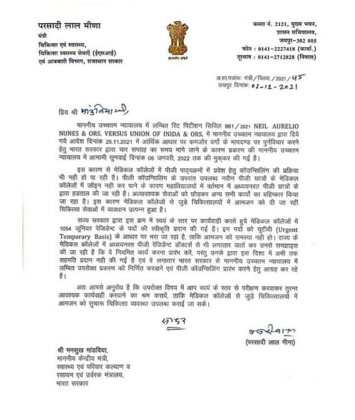 dentodontics's tweet photo. Shri Parsadi Lal Meena @plmeenaINC 
Cabinet Minister of Health &amp; State Excise in Rajasthan Goverment 
Has Wrote ✍️ the letter to @mansukhmandviya @MoHFW_INDIA 
To take measures from his side to #ExpediteNeetPgCounselling2021 due nation wide strike of Resident Doctors Of colleges https://t.co/D8PcSh3jjV