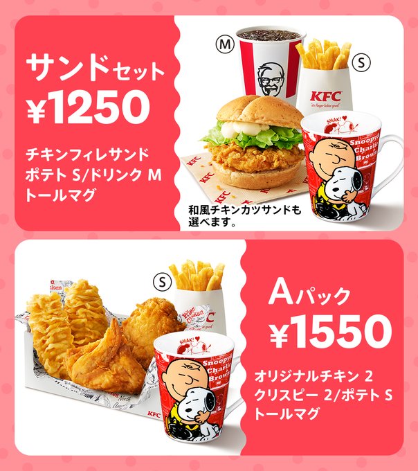 ケンタッキーが スヌーピートールマグ 付きのセットメニューを提供中 Game Watch