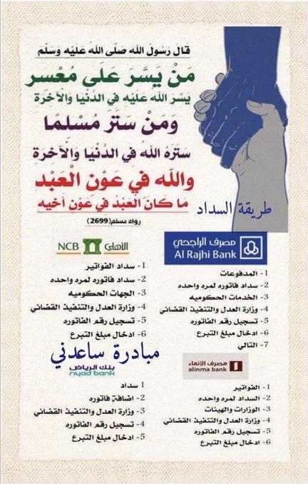 TAmem1417's tweet photo. #مفقود_جده_حي_النعيم

فاتورة تنفيذ لمعسر 
تم سجنه 
يناشد إخوانه وأخواته بمساعدته باي مبلغ في سداد دينه 
صدقه عنكم وعن والديكم واولادكم اي مبلغ يساعد 
عدد أولاده سته لا يوجد لديه دخل الا الضمان 

رقم الفاتورة 198517440
الفاتورة تقبل اي مبلغ يا اهل الخير 
التنفيذ القضائي https://t.co/uIaqj6DEui