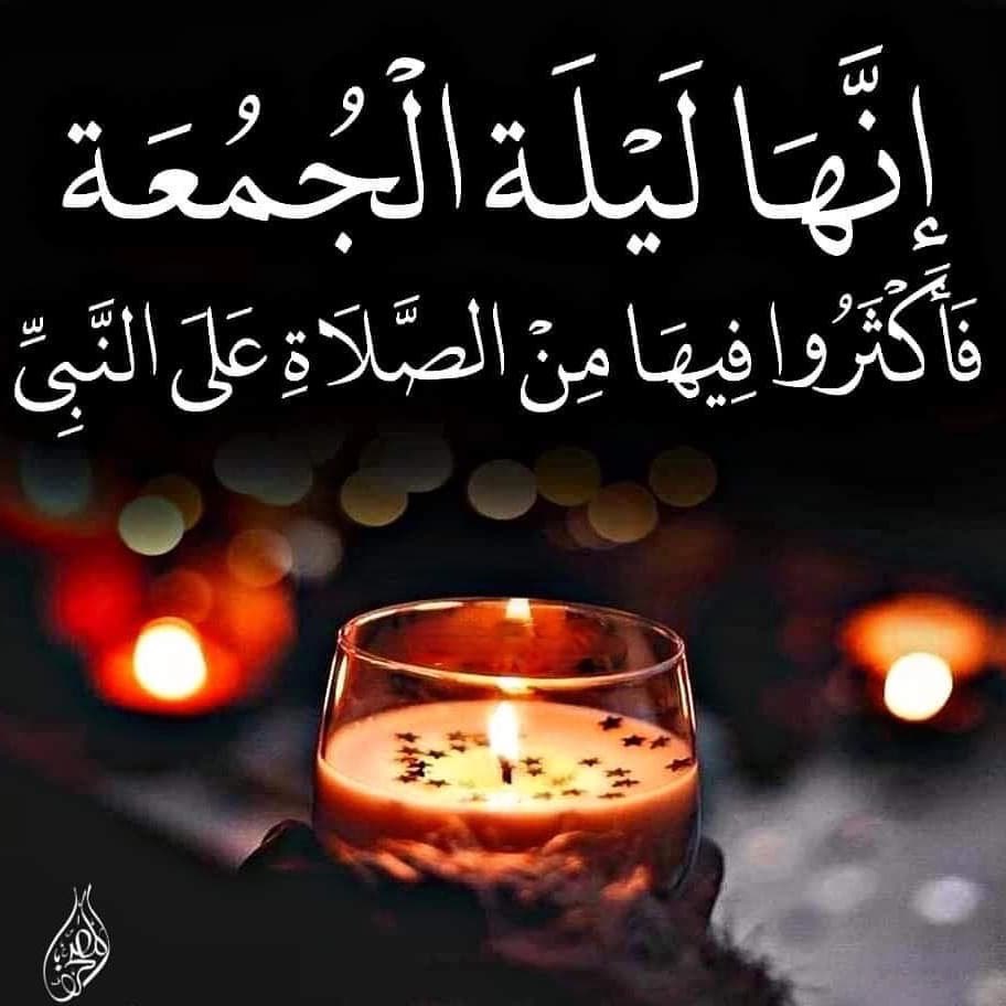 naheralshmeri's tweet photo. الليلة #الجمعة
.

قال رسول الله ﷺ
.
إن من أفضل أيامكم يوم الجمعة، فأكثروا علي من الصلاة فيه فإن صلاتكم معروضة علي .
.
سنن أبي داود 1531 https://t.co/iYPeNPX3jB