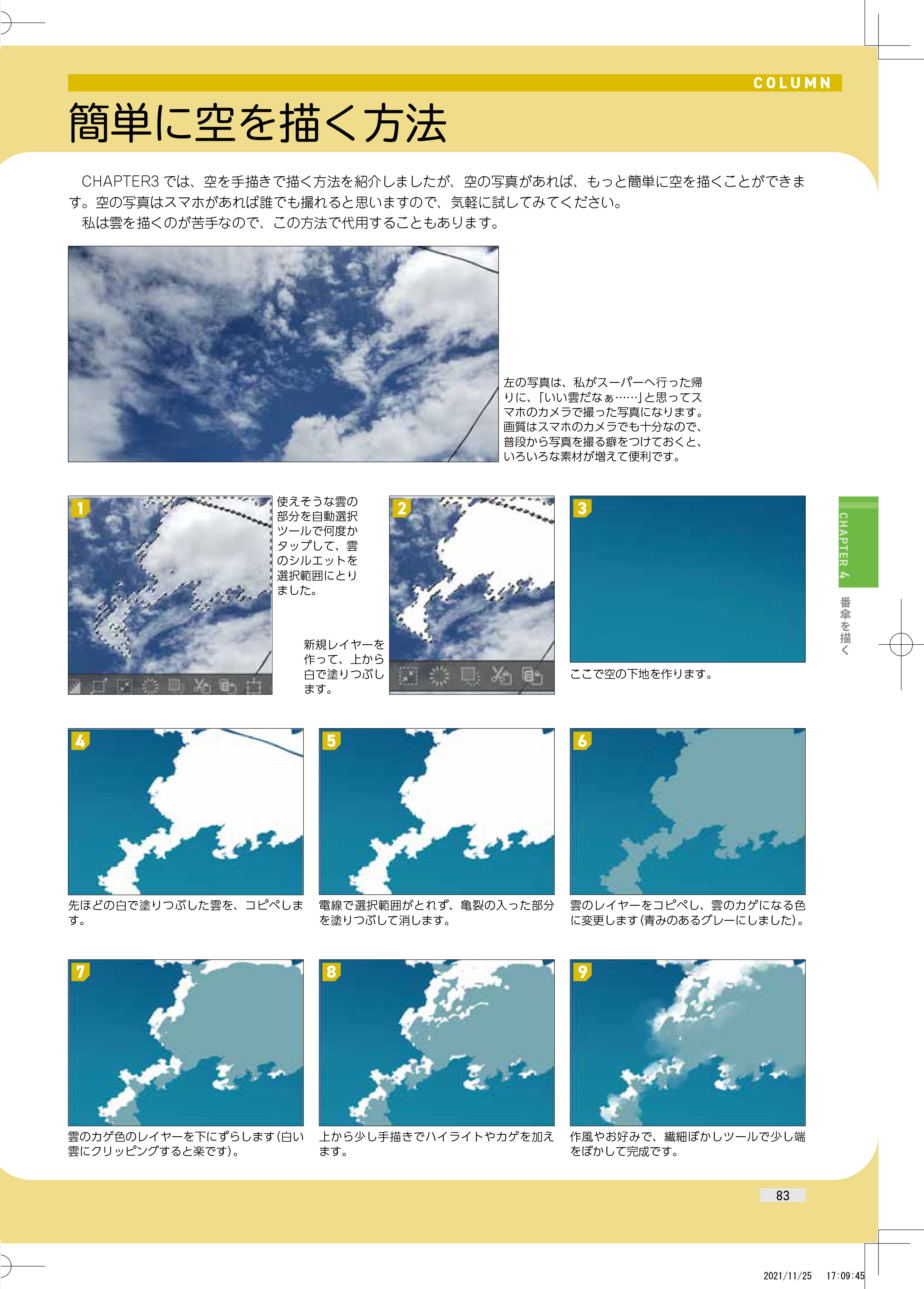 村カルキ 技法書発売中 Murakaruki Twitter