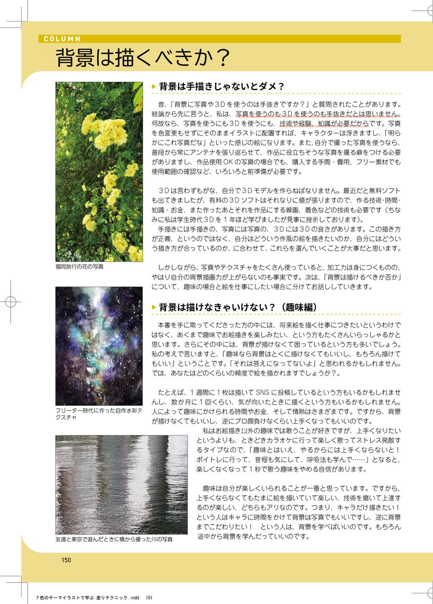 村カルキ 技法書発売中 Murakaruki Twitter