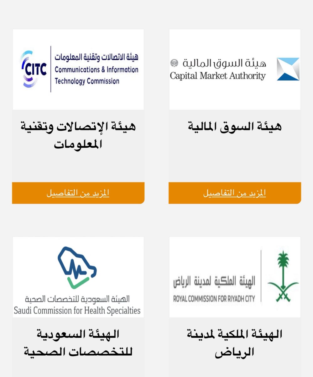 Fahad_Y2's tweet photo. رداً على كثير من الاستفسارات فيما يخص ..
" ايش الهيئات الحكومية والجهات الشبه حكومية " والجهات الي دائماً يبحث عنها الباحث عن عمل للتقديم عليها يدوياً او عبر موقعهم أو اي وسيلة تواصل مع هذي الجهات
في هذا الرابط راح تلاقي أكثر من ١٠٠٠ جهه حكومي وقطاع خاص 

https://t.co/LwjuPDVHuJ https://t.co/nFadTKhFj1