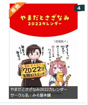 ワアイ🙌カレンダー早速のご予約ありがとございます…!4位だ～!
引き続きどうぞ、よろしくお願いします!
https://t.co/S8pkfUDYXb 