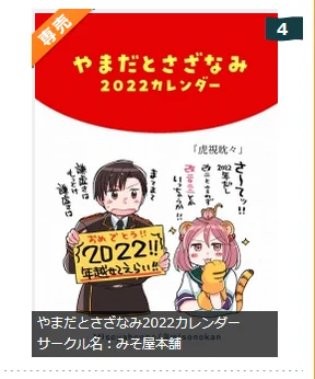 ワアイ🙌カレンダー早速のご予約ありがとございます…!4位だ～!
引き続きどうぞ、よろしくお願いします!
https://t.co/S8pkfUDYXb 