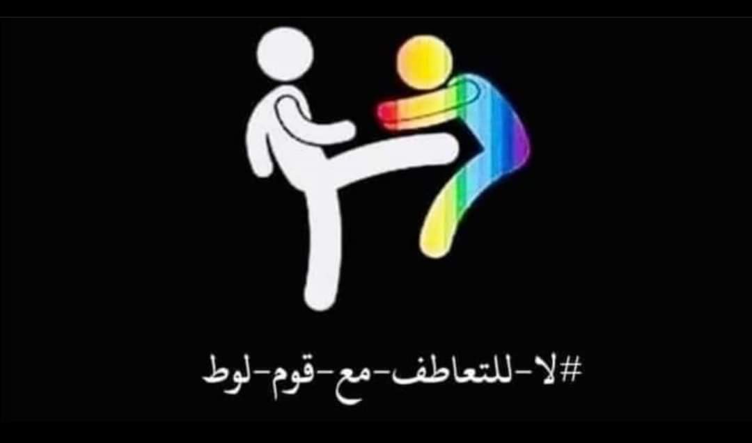 WaelBox's tweet image. #لا_للتعاطف_مع_قوم_لوط