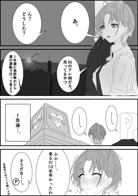 【透の運転でどこか行くお話】
芹沢あさひ「冬優子ちゃん!あそこ!気になるっす!!」
#浅倉透 
#シャニマス 