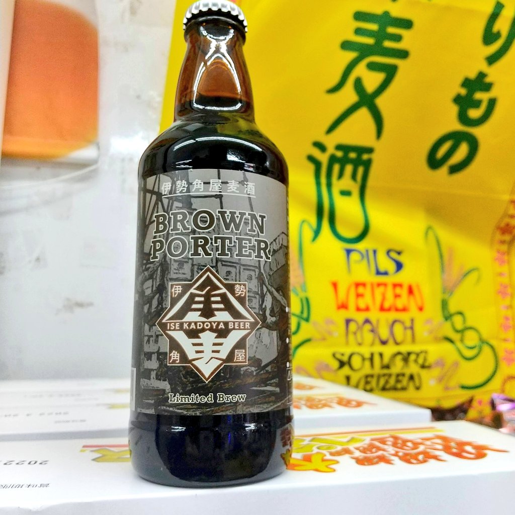 daikokuitabashi's tweet photo. 新入荷しました\(^-^)/🎵✨
#伊勢角屋麦酒 の
#ブラウンポーター 🍺
限定ビールなのでぜひ飲んでみてください🍻
スムースさに思わずするすると飲んでしまいますがゆっくりと楽しむのもおすすめですよ。
チョコや牡蠣に合う、なんて意見も!
これ本当においしい‼️🍻
#BrownPorter
#クラフトビール https://t.co/GyWKdxAvis