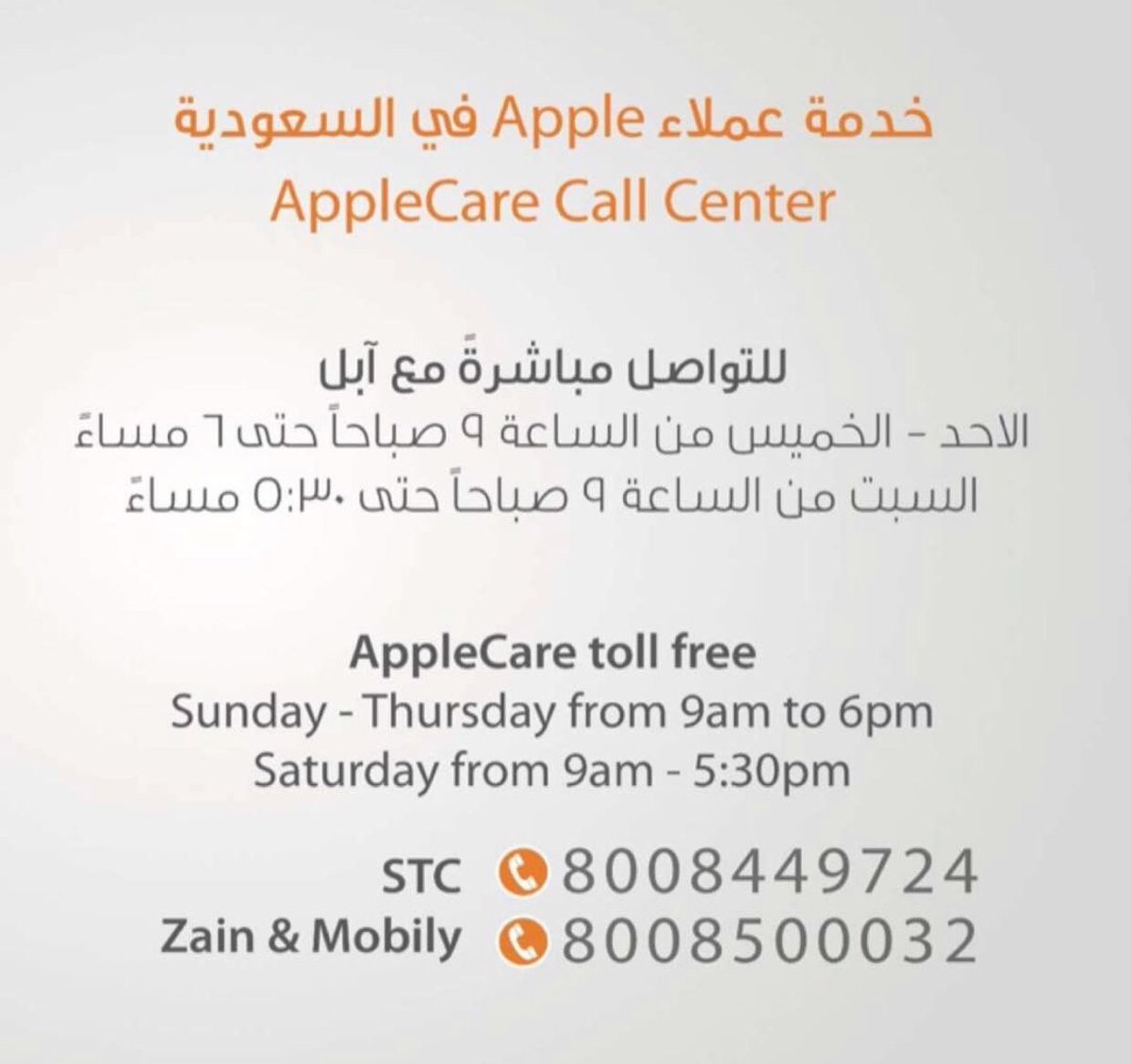 3eslan's tweet image. خدمة عملاء #ابل #apple 
#السعودية : 8008449724 لـ STC.
#السعودية : 8008500032 لـ زين وموبايلي
#الإمارات : 80004440407.
#البحرين : 80081552.
#عمان : 80077471.
#قطر : 00800100356.
#الكويت : 22282292.
#مصر : 08000000888.