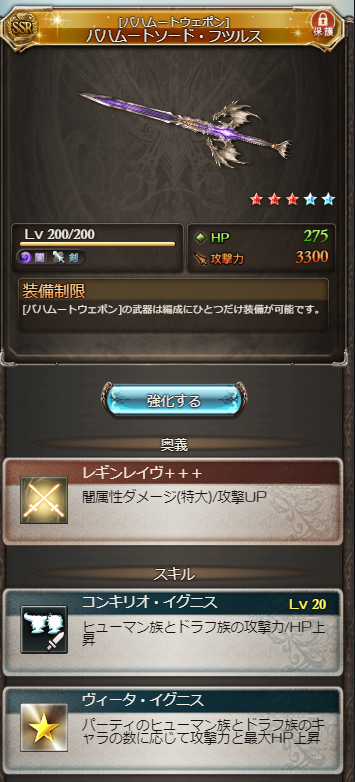 グラブル攻略 Gamewith バハ武器 剣 5凸素材 5凸後のスキル グラブル T Co Mdcpvvz5ad Twitter