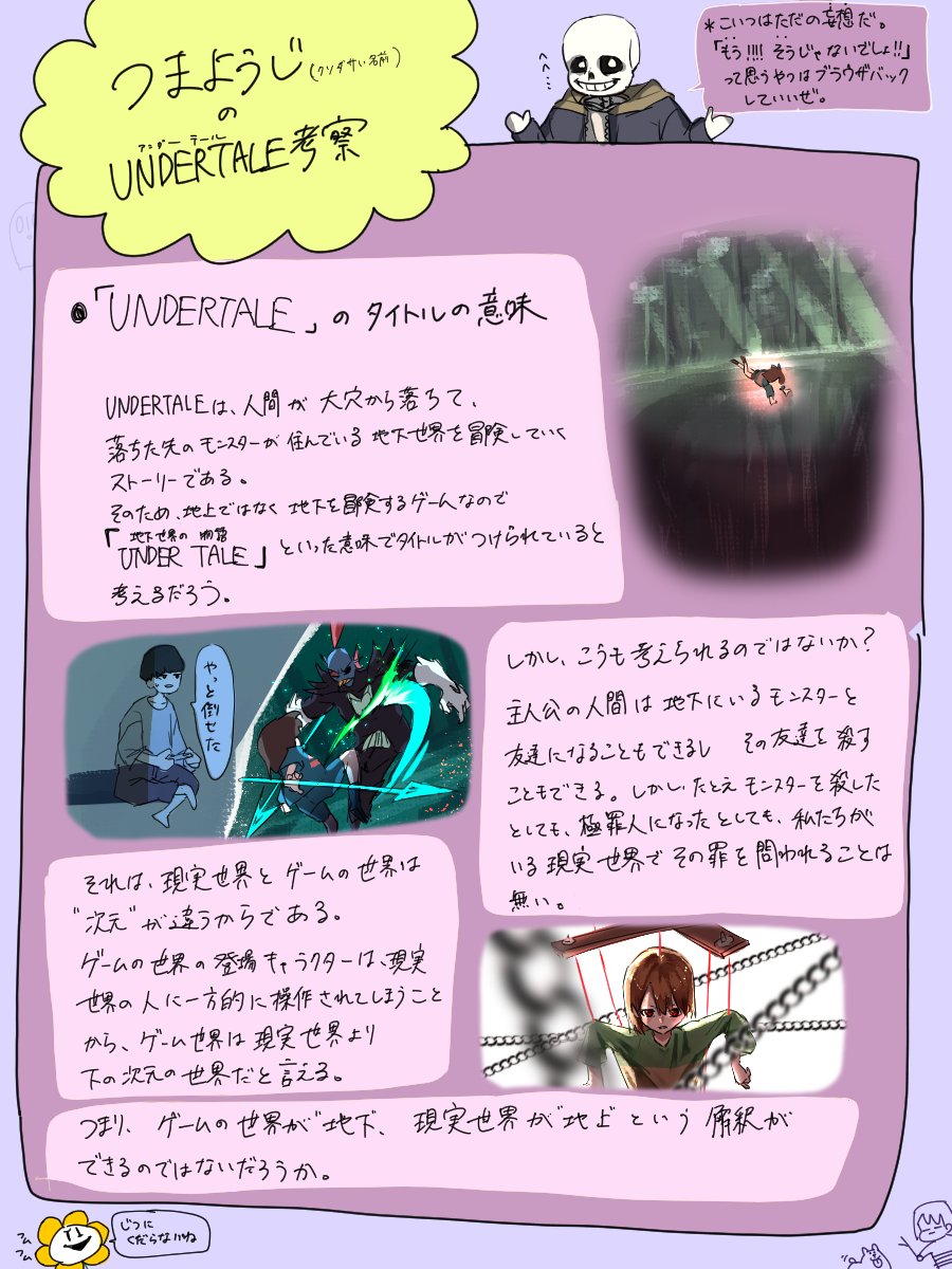 つまよ じ Undertale Undertale好きさんと繋がりたい Undertaleのタイトルの考察してみた 地下と地上の本当の意味手交友ことなんじゃないかなって言う妄想 T Co Ca3cl1by2k Twitter