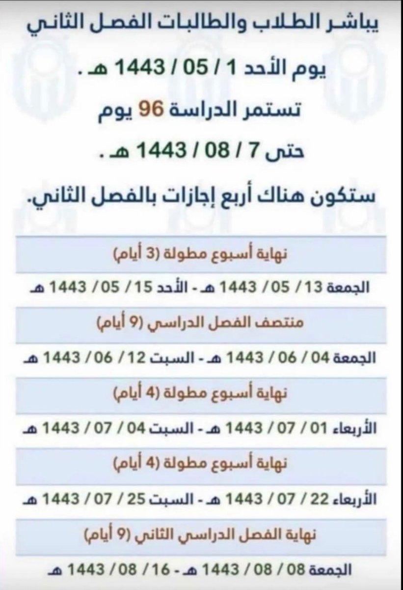 BreakNews_kw's tweet photo. 💥عودة الدراسة و الإجازات المطولة الفصل الثاني https://t.co/ChZgeKPDSr