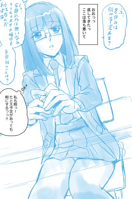 おはやうございます!
#朝らくがきR18
安全日が気になるちょっとアレなクラスメイトの百合川さん。(命名) 