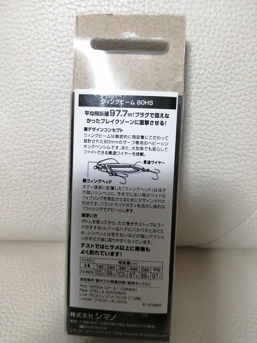 JapanSecretary's tweet photo. SHIMANO Lure Flat Fish Hot Sand Wing Beam 80HS XG-880S. Stable long-distance casting performance that flies well. You can aim for a flight distance of over 100m with a plug.
#SHIMANO #Lure #WingBeam https://t.co/iRvAxcAC3x