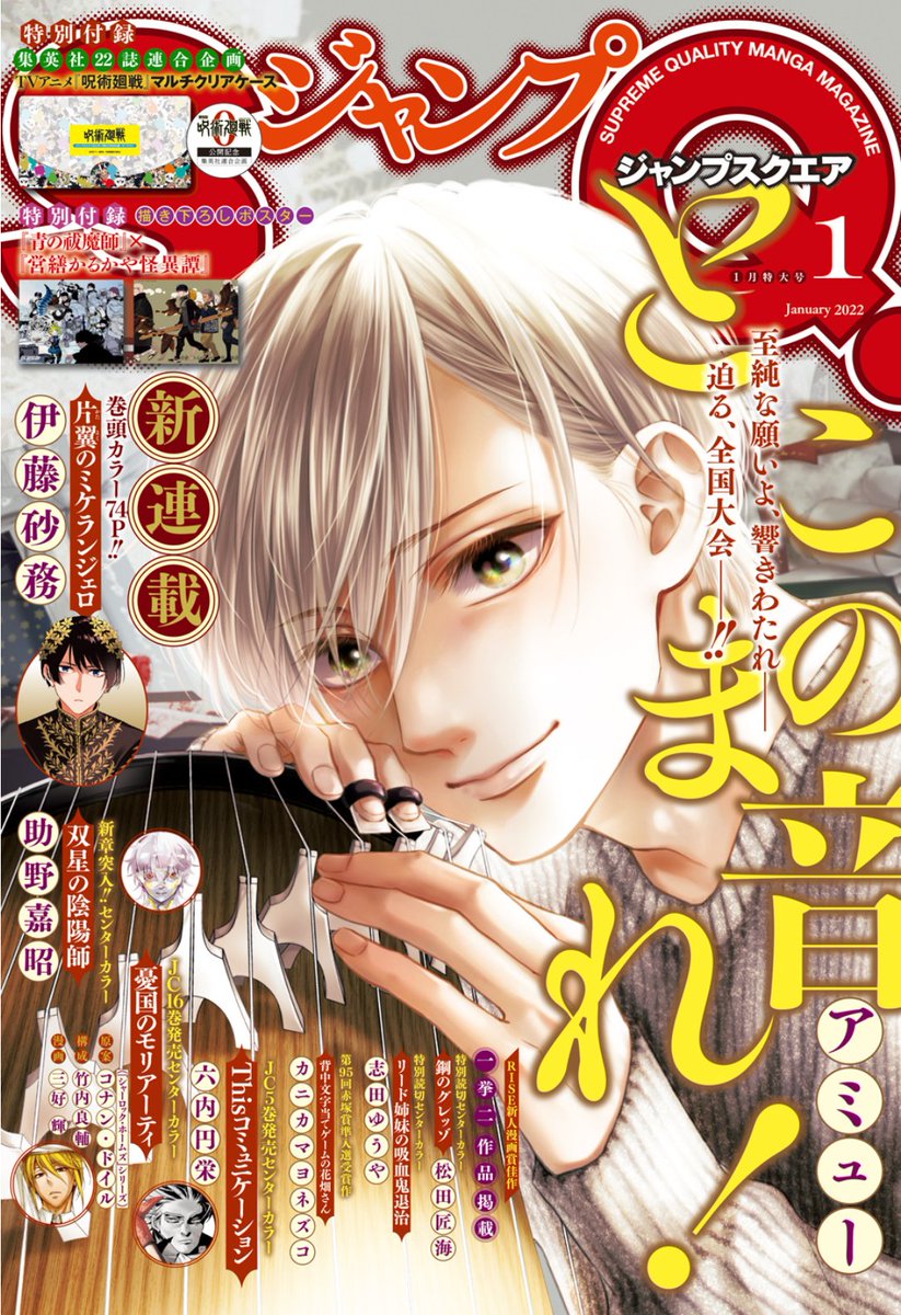 本日発売のジャンプSQ1月号に、怪物事変61話「一対一」載せてもらっています!人間チーム・ゲンジの協力を得るため、戦って勝つことを求められる夏羽たち!気になるゲンジの実力とは…!?ご一読よろしくお願いします! 