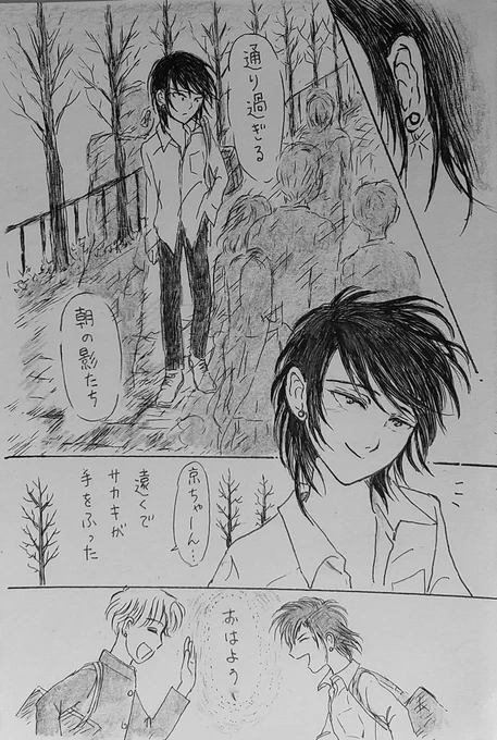 京ちゃんとサカキくん⑰

あれから…
耳のそばを通り過ぎる影たち
京ちゃんの気持ちは軽くなった…

#漫画が読めるハッシュタグ  #漫画  #マンガが読めるハッシュタグ  #アナログイラスト #イラスト  #イラスト好きな人と繋がりたい  #絵描きさんと繋がたい 

ありがとうございました☺️おしまい✨ 