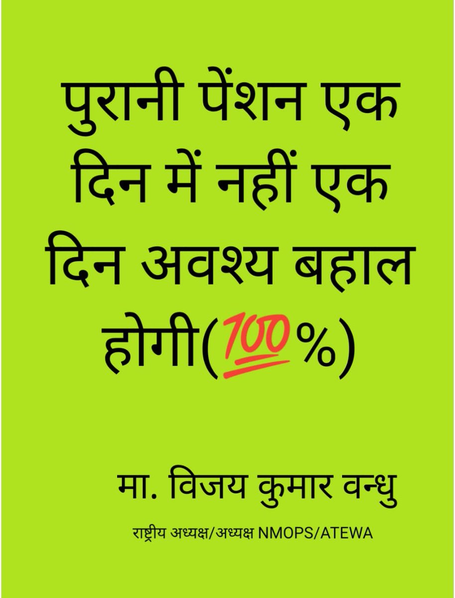 NPSके फायदे बताने की जरूरत नहीं है आप खुद उसको धारण कर लें फायदे खुद ब खुद जान जाएंगे।
आंदोलन सही दिशा में जा रहा है क्योकि जब दबाव बनता है तो फायदे गिनाए जाने लगते हैं इसका मतलब बात हमारी सत्ता के दरबार में जा रही हैं।
 अटेवा /NMOPS के साथ खड़े रहें,डटे रहें।
#myrightOPS
