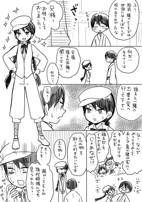 大正オトメたちのステキな一週間
珠子の巻
(原作担当)
#大正オトメ 