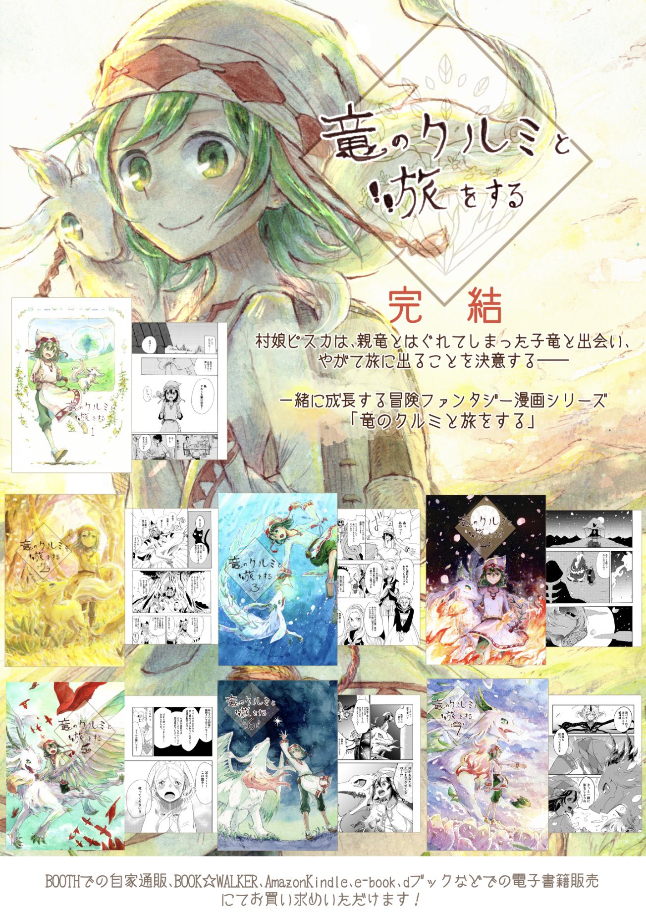 日向ほこり 新刊通販開始 Auf Twitter 完結しました 一緒に成長する オリジナルファンタジー漫画 竜のクルミと旅をする 本の通販 T Co Twmdxzuziv 電子書籍 T Co Npggz0qo5i サンプル T Co Hwpchmn481 T Co