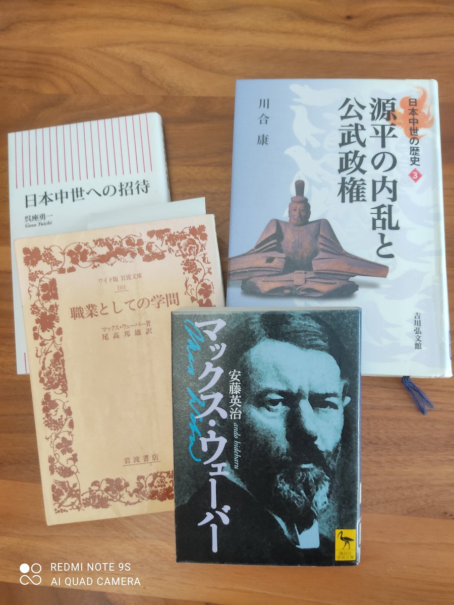 図書館で借りてきました。「職業としての学問」は三浦訳を読んだので今度は尾高訳を読みます。
日本史のやつは完全に趣味……… 