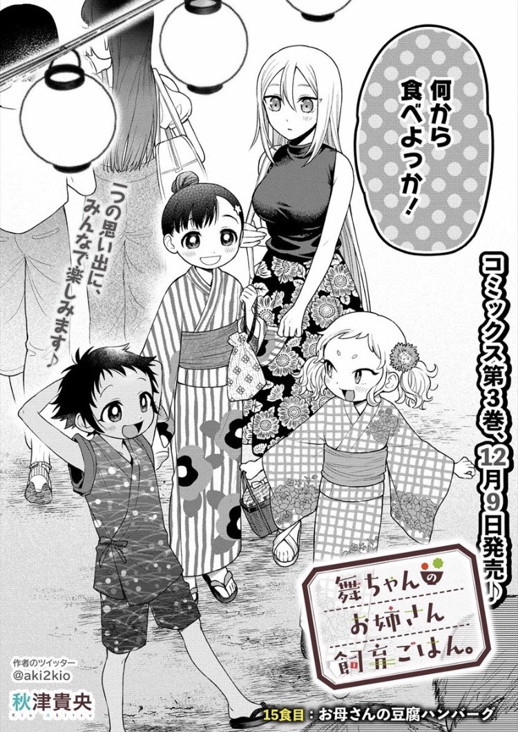 【更新】
ガンマぷらすで15話前半が更新されました!夏祭り👘
▼15話こちらから
https://t.co/19DW8e2Iqw
▼3巻 12月9日発売
https://t.co/IkEoA18mPL