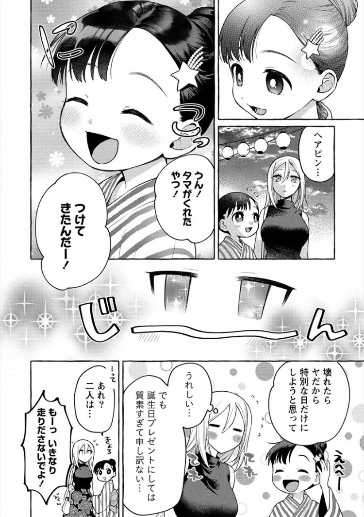 【更新】
ガンマぷらすで15話前半が更新されました!夏祭り👘
▼15話こちらから
https://t.co/19DW8e2Iqw
▼3巻 12月9日発売
https://t.co/IkEoA18mPL