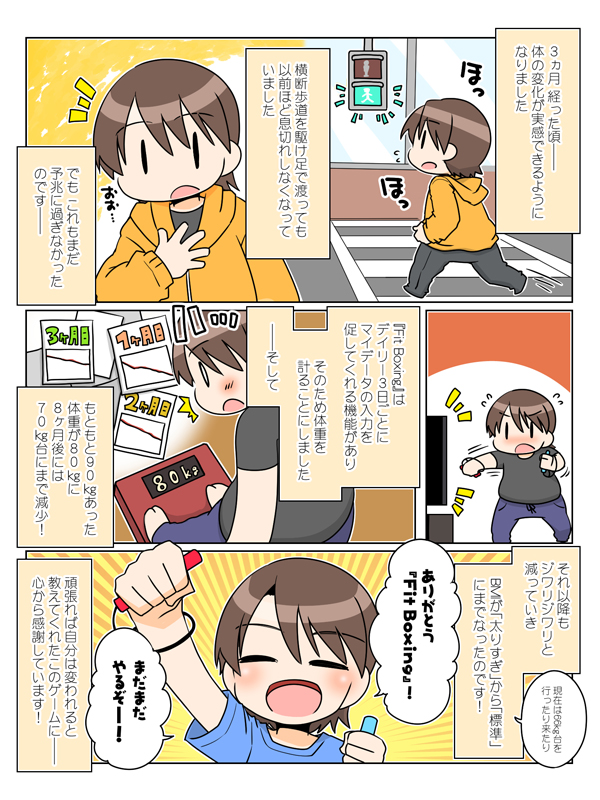 【宣伝】FitBoxing2一周年記念特別サイトにて、FitBoxing2プレイヤーさんのエピソード漫画を描かせていただきました!特設サイトでは別の方のエピソードも読めますのでそちらも是非～!
 #PR #FitBoxing2一周年 #フィットボクシング0日目のわたしへ
https://t.co/OISAtPv21t 
