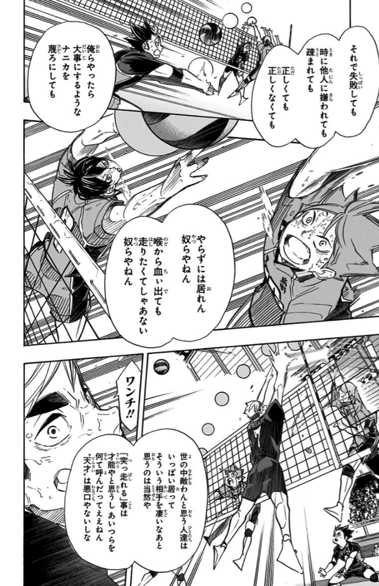 漫画名言 名場面 世の中敵わんと思う人達はいっぱいおって そういう相手を凄いなぁと思うのは当然や けど あいつらの事を 最初から優秀 なんやと思う事は 勝負するまでも無く 負けとるちゅう事やし 失礼やと思うねん 引用 ハイキュー 稲荷崎高校