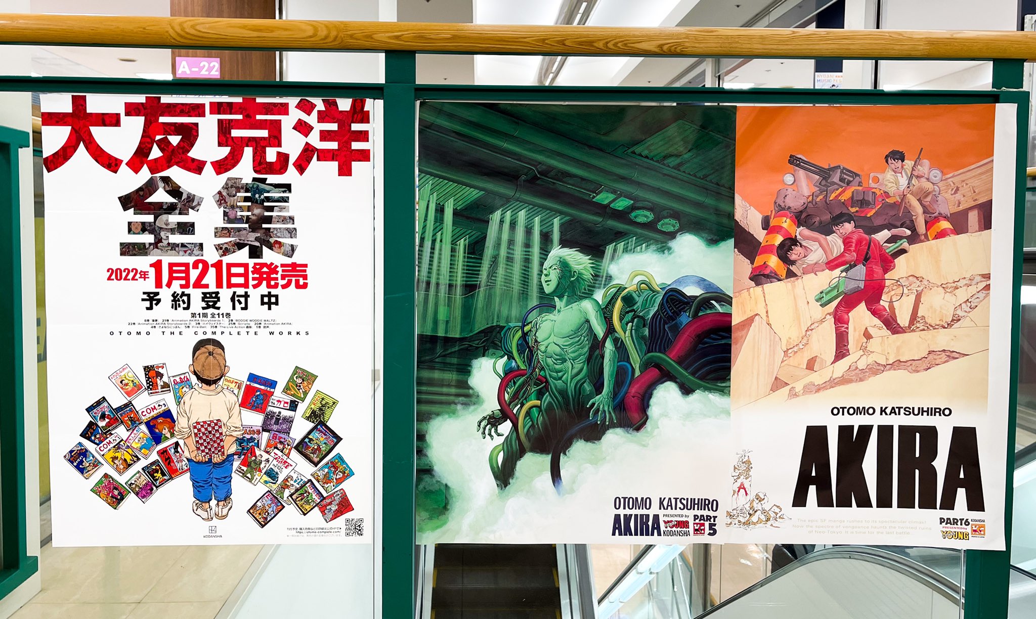 大友克洋全集「OTOMO THE COMPLETE WORKS」 AKIRA 2 | 漫画全巻