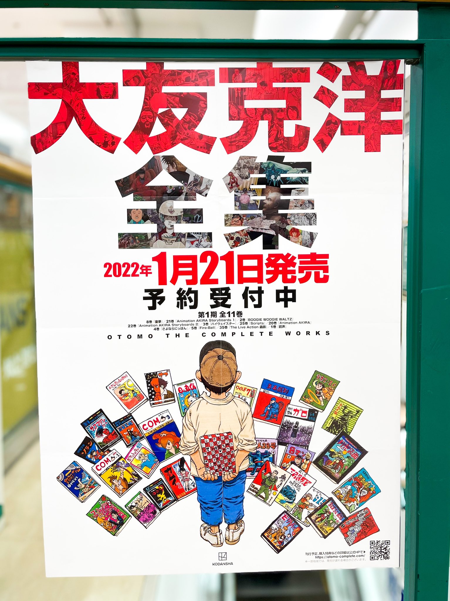 東京ゲームショウ 97年秋 B2ポスター 大友克洋 非売品 ☆東京ゲームショウ 1997年 秋 大友克洋 B2ポスター 当選品