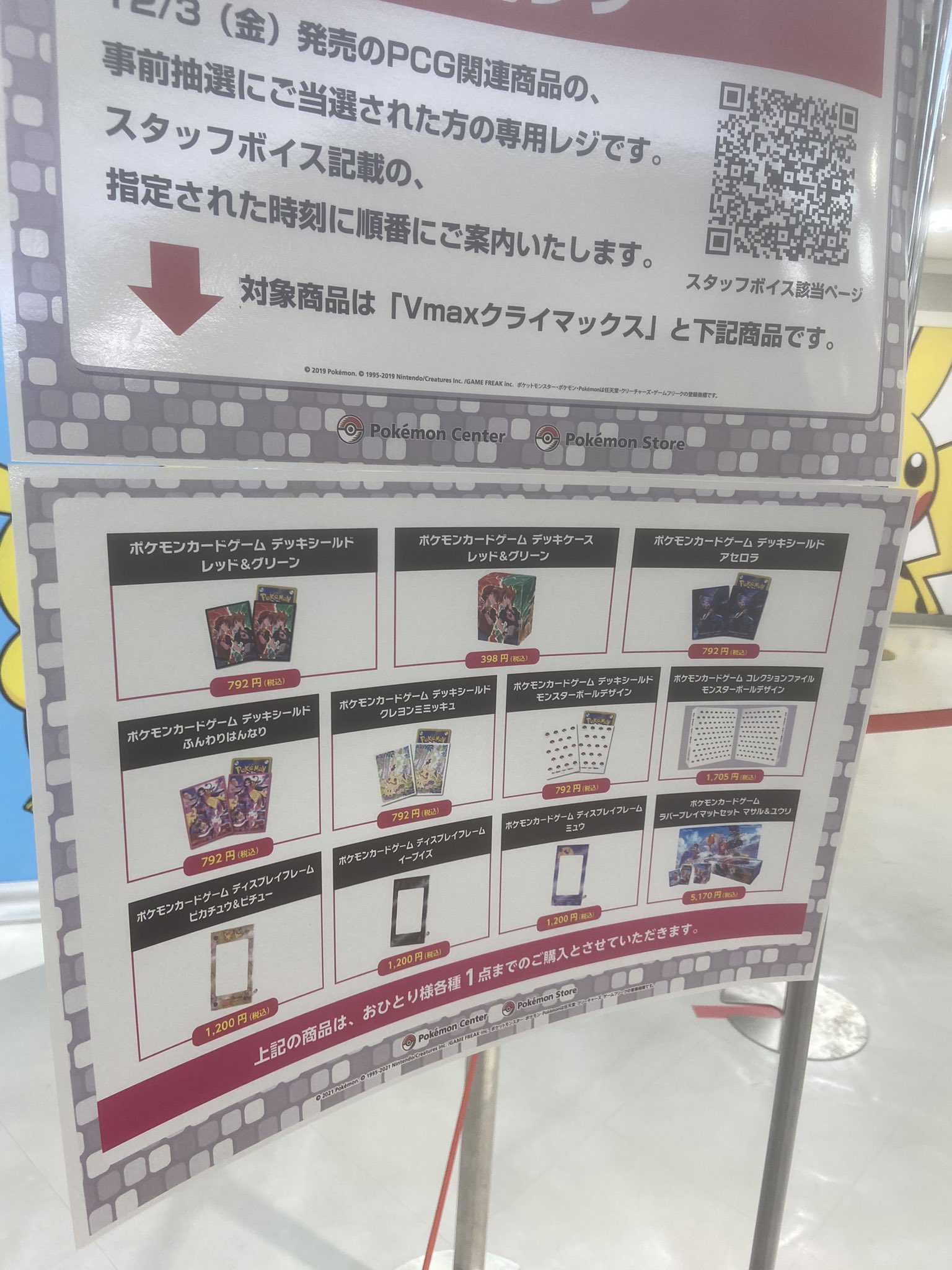 毎日紹介 ポケモンカード紹介 旧裏好き ポケモンセンターナゴヤ情報 カードサプライ関係は 当選者を別枠でレジ列設けてくれてます 店内自体もそんなに混んでないですね アセロラのスリーブなどもまだ在庫ありそうです スタッフの方々の丁寧なご