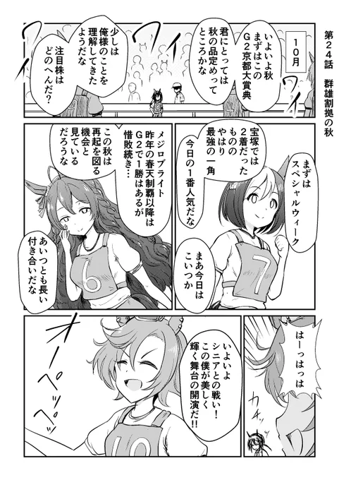 リョテイさん24話捏造
#ウマ娘 