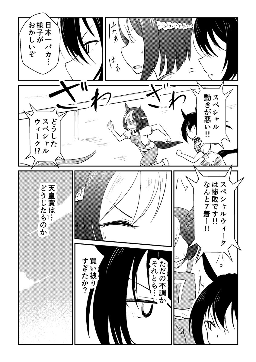 リョテイさん24話捏造
#ウマ娘 