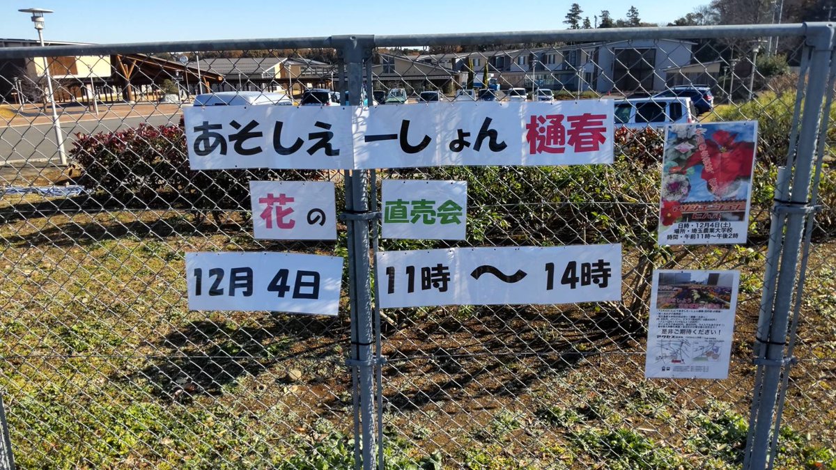 asoshi2022's tweet photo. ついに明日となりました！
花の部、花限定の直売をします。
よろしくお願いします🙏
#熊谷市 #農業大学校 #イベント #直売 https://t.co/zOsi1D6bGa