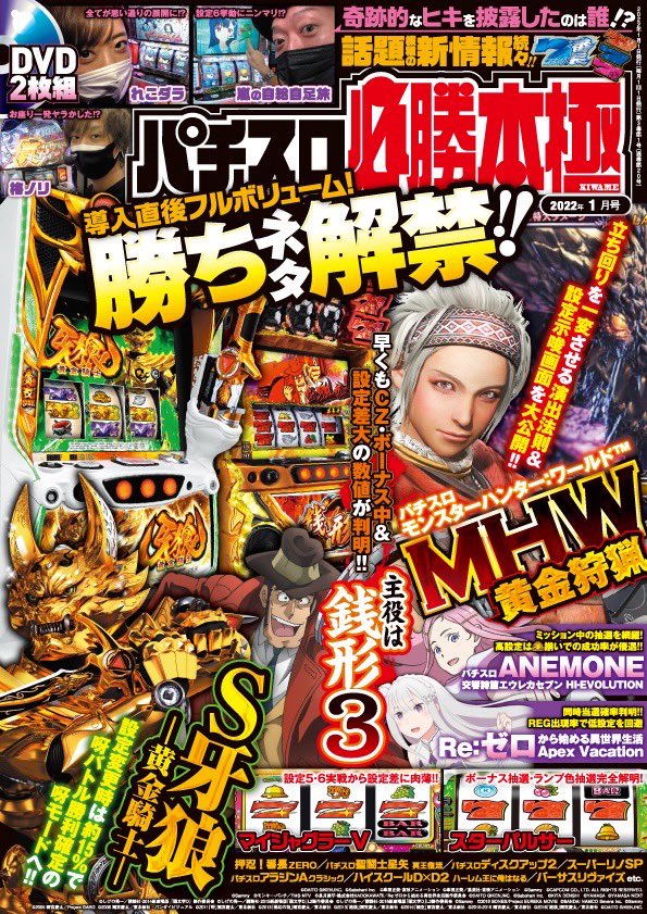パチスロ必勝本 21年も残すところ1ヶ月を切りましたね ということで 今年もやって参りました パチスロ オブ ザ イヤー ぜひご投票お願いします 投票フォーム T Co Mjkd6vhyf5 投票の締切は12 14 結果は1月7日発売