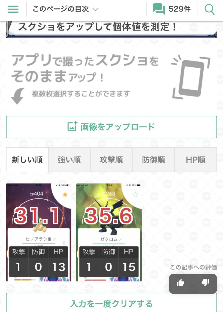 個体値チェッカー Twitter Search Twitter