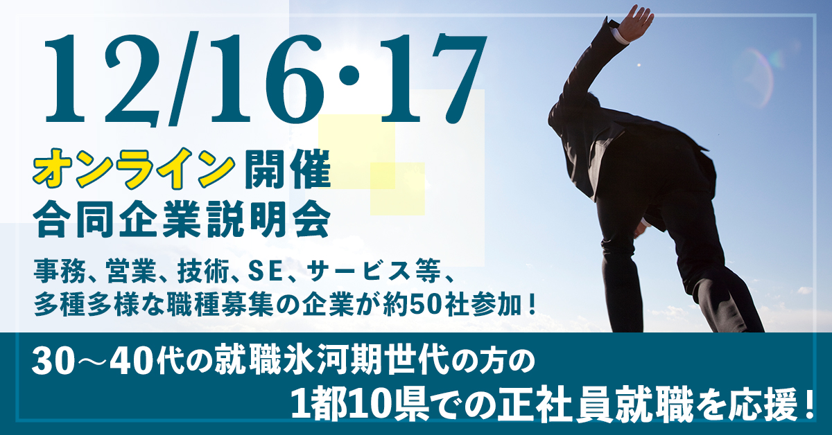 kanto_jinzai's tweet photo. 「新しい仕事を始めたい」「正社員として働きたい」「働き方を安定させたい」など、その思いを実現させませんか？転職サイトを眺めるだけでは分からない企業の生の声を聞けるオンライン合同企業説明会。短時間で様々な企業の説明を聞くことができ、効率よく活動できます→https://t.co/pECBIw9Lqp https://t.co/RPQGkRnK7Q
