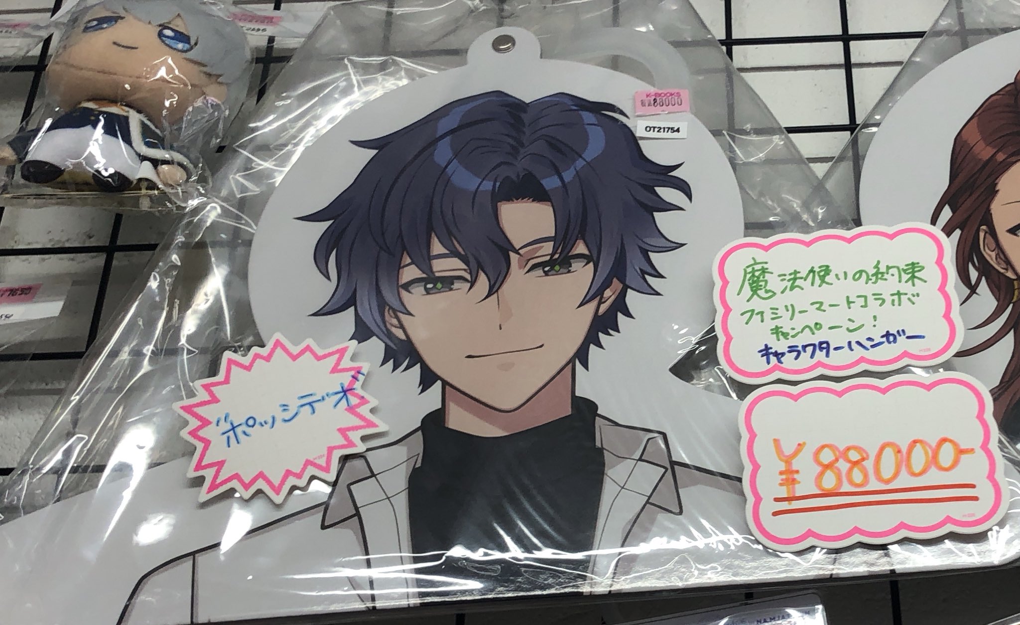 まほやく ファミマ ネロ ハンガー FGO』着物のネロが可愛すぎる