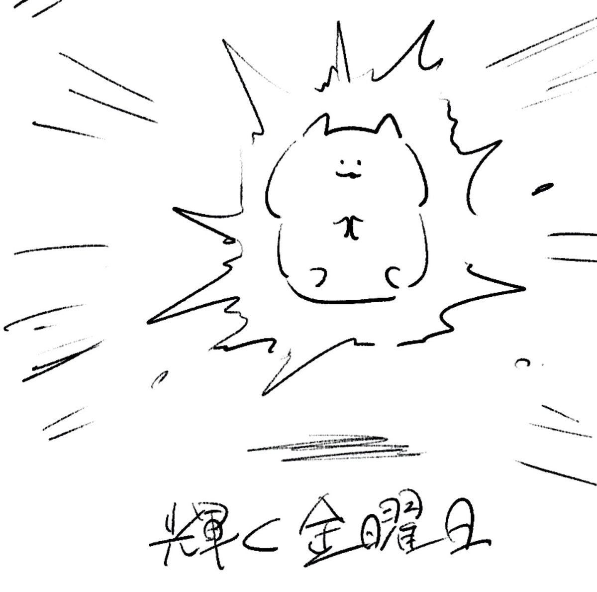 ロケンロー(おはよう) 