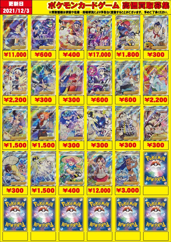 フルコンプ町田店 on X: 
