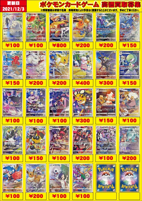 フルコンプ町田店 on X: 