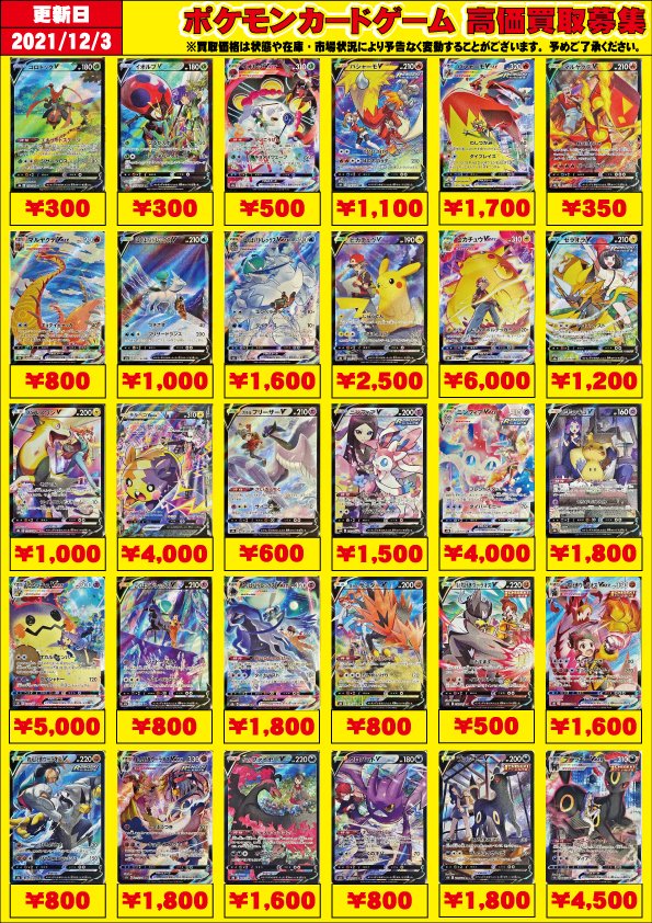 ポケモンカード 高価買取募集 12/3 本日発売‼ ハイクラスパック