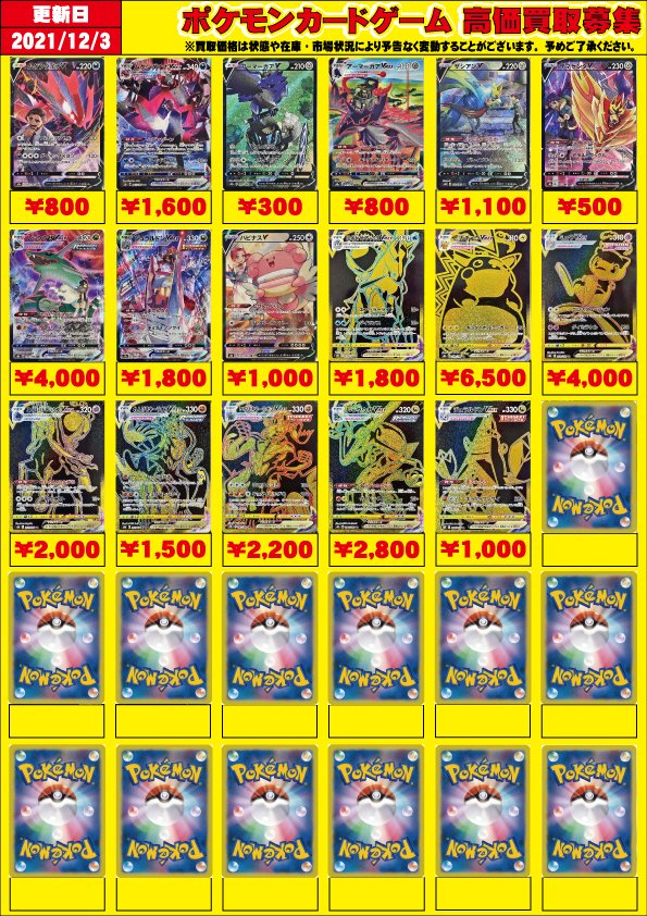 ポケモンカード 高価買取募集 12/3 本日発売‼ ハイクラスパック