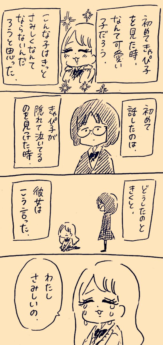 きっとさみしくなんてならないんだろうね 