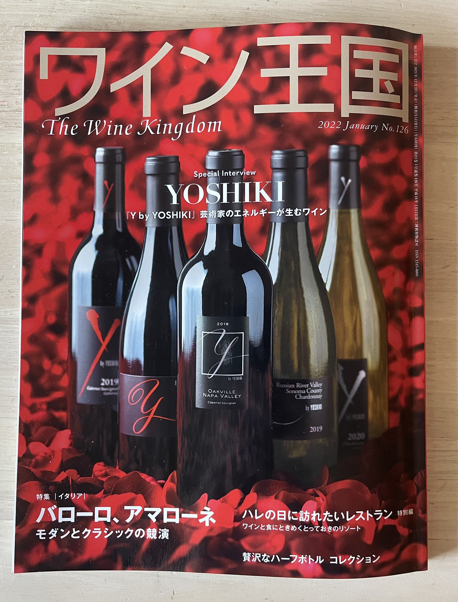 田邉 公一 Wine Director ワイン王国最新号 本日発売 巻頭特集はyoshikiさん 人生の折り返し地点という 言葉がありますが 僕は好きではない ピークに向かって 最後の瞬間まで生き抜いていく 完全に同感 今回田邉は ノンアル 低アルコールワイン