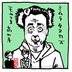 ミムさんタヌキになる〜モヤさま〜高円寺編イラスト。
#モヤさま #さまぁ〜ず #テレ東
#さまぁ〜ずイラスト #高円寺 #タヌキ